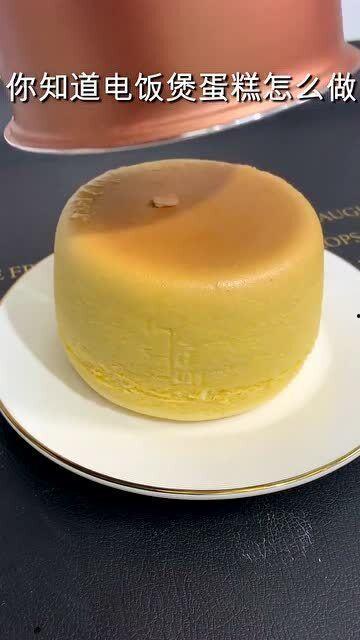 电饭煲制作蛋糕视频,家庭版蛋糕制作教程