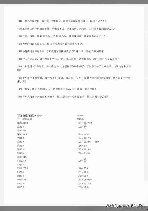 六年级上册百分数视频