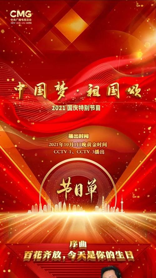 国庆节目视频,璀璨光影下的国家荣耀瞬间